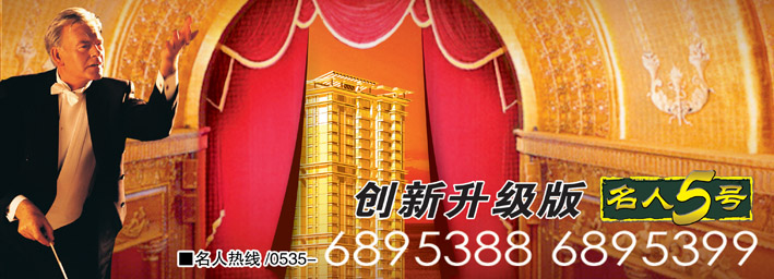 经过时间的雕刻,海天名人广场D座顺利完工,2005年5月15日对D座业主来说是激动人心的时刻,因为他们可以提前入住心仪已久的海景豪邸海天名人广场。在D座业主入伙的喧闹中,我们已经开始紧锣密鼓地准备名人5号。名人5号传承了前期的各项优点,又突破区域,突破自我,全面升级,充分展示了成熟社区的领袖风范。我们根据业主居住观念的发展,及时对名人5号进行了升级和调整。 户型设计升级:提供超值生活空间 名人5号户型设计采用错层设计,首开烟台高层错层豪宅之先河。标准层动静分区,客厅、餐厅、厨房在下方,其余在上方,错层高